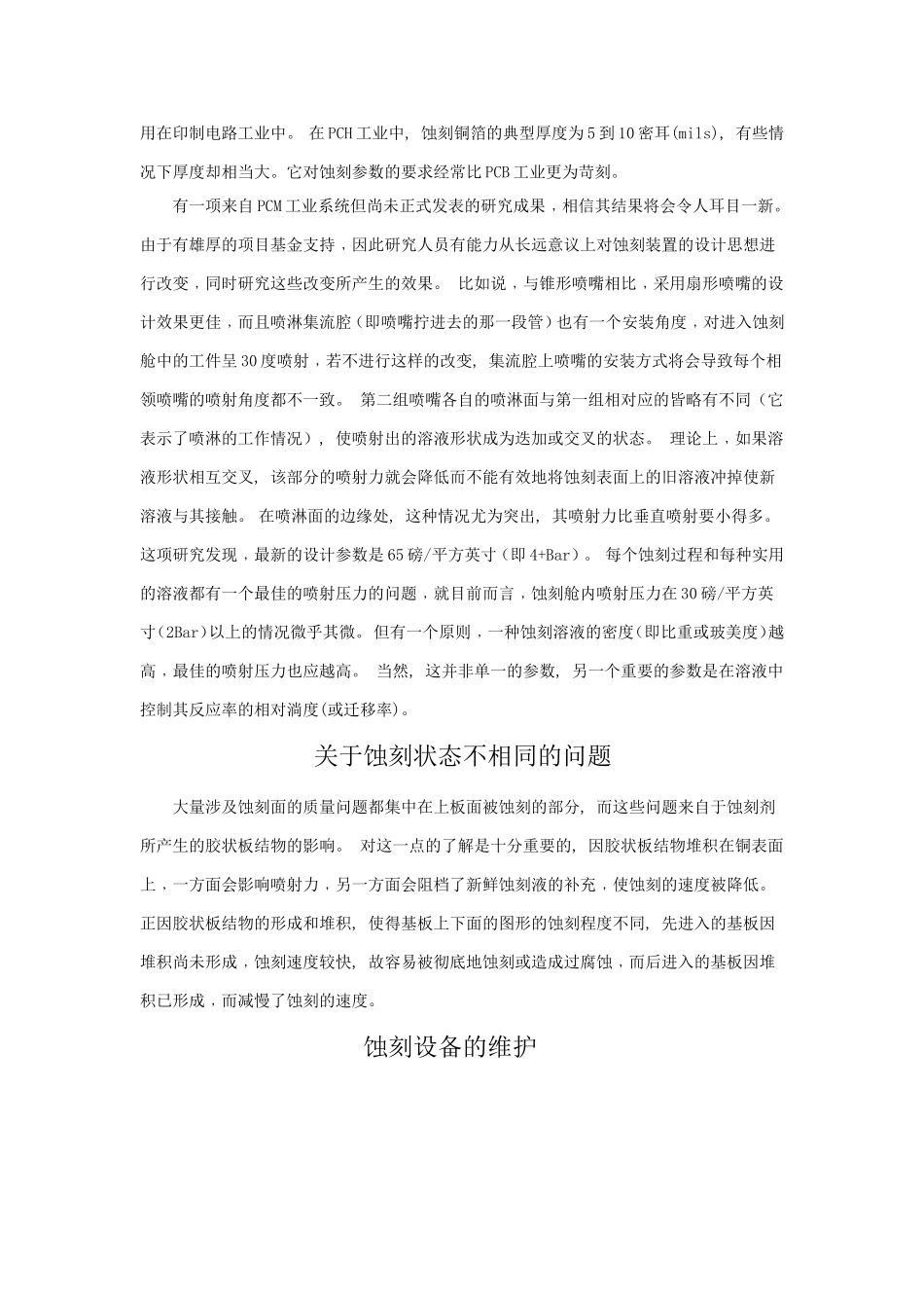 蚀刻工艺(酸性、碱性、微蚀)_第2页