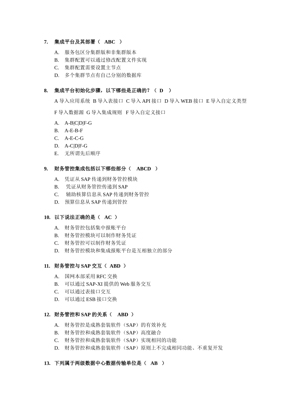 集成平台开发技术考核习题_第2页