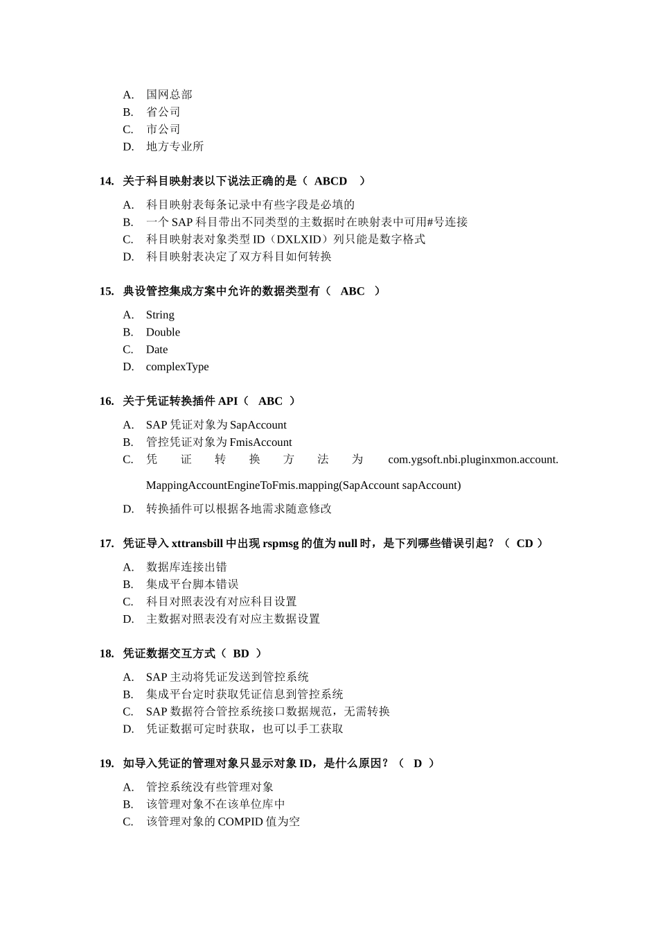 集成平台开发技术考核习题_第3页
