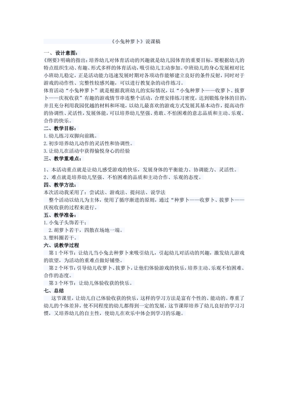 小兔种萝卜说课稿_第1页