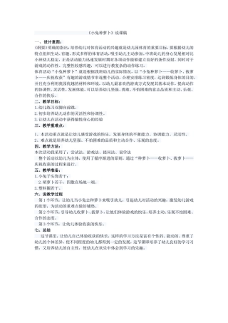 小兔种萝卜说课稿