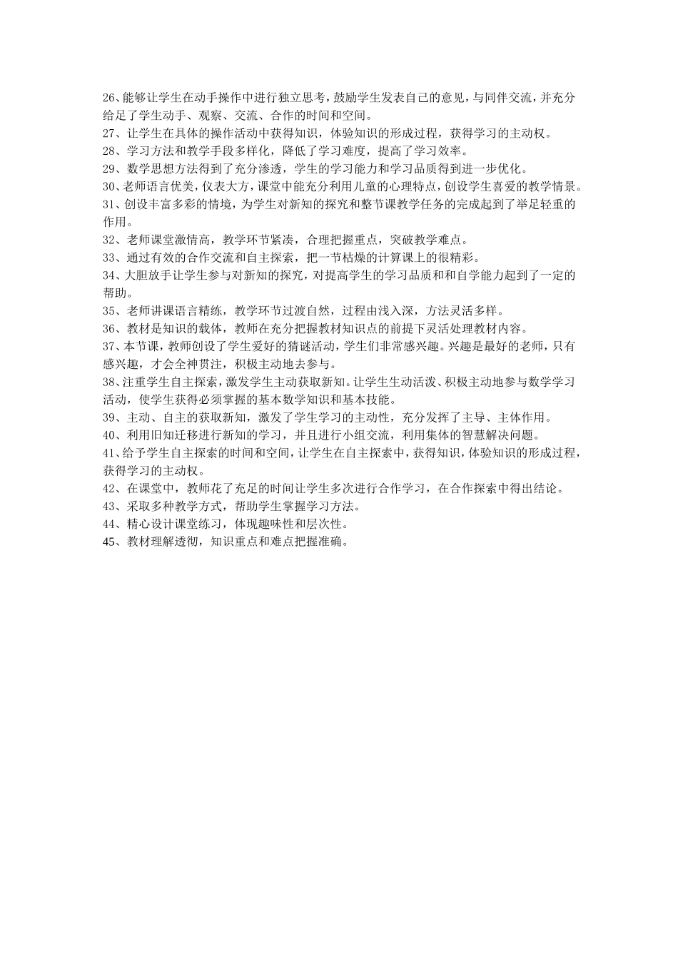 常见评课用语_第2页