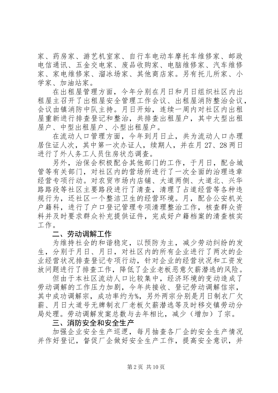 乡镇治保会工作总结_第2页