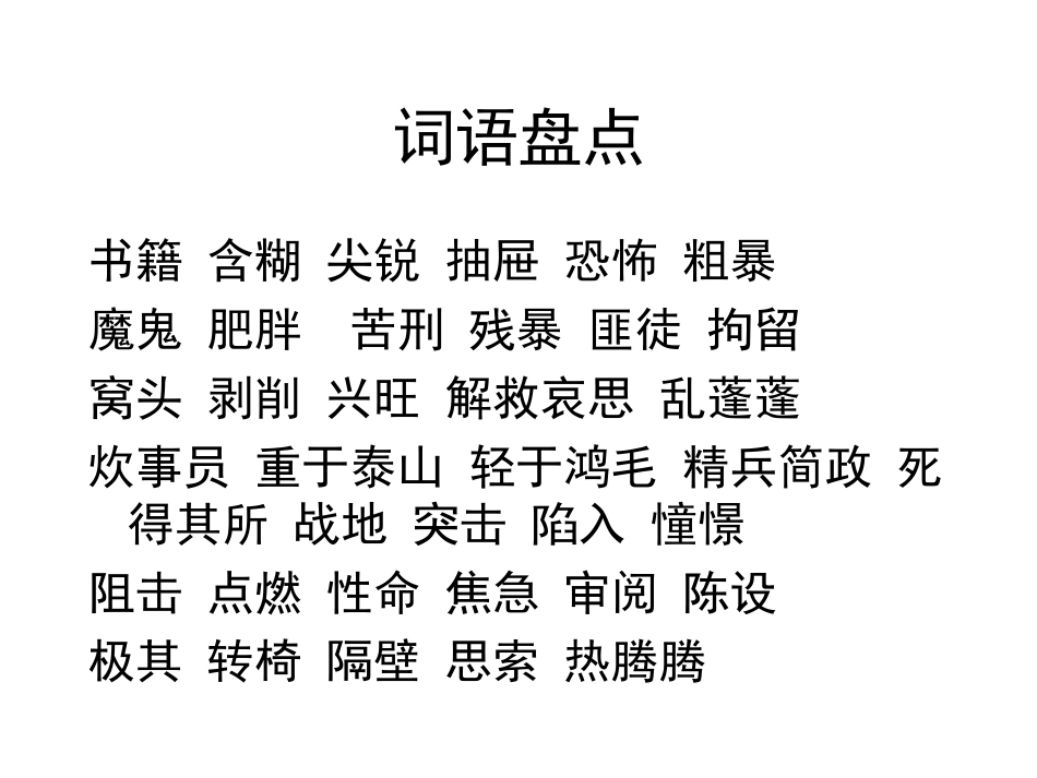 六语下第三单元复习课件_第2页
