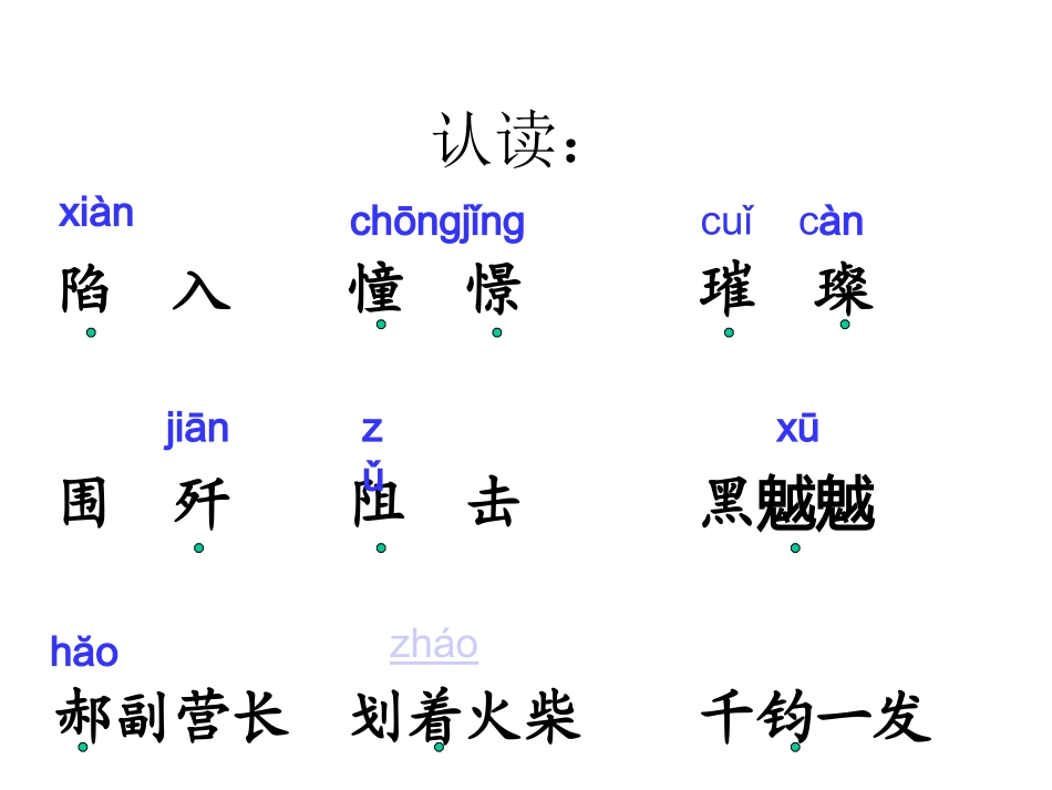六语下第三单元复习课件_第3页