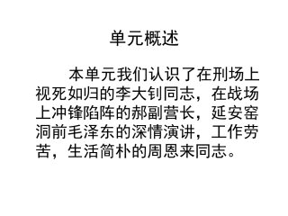 六语下第三单元复习课件