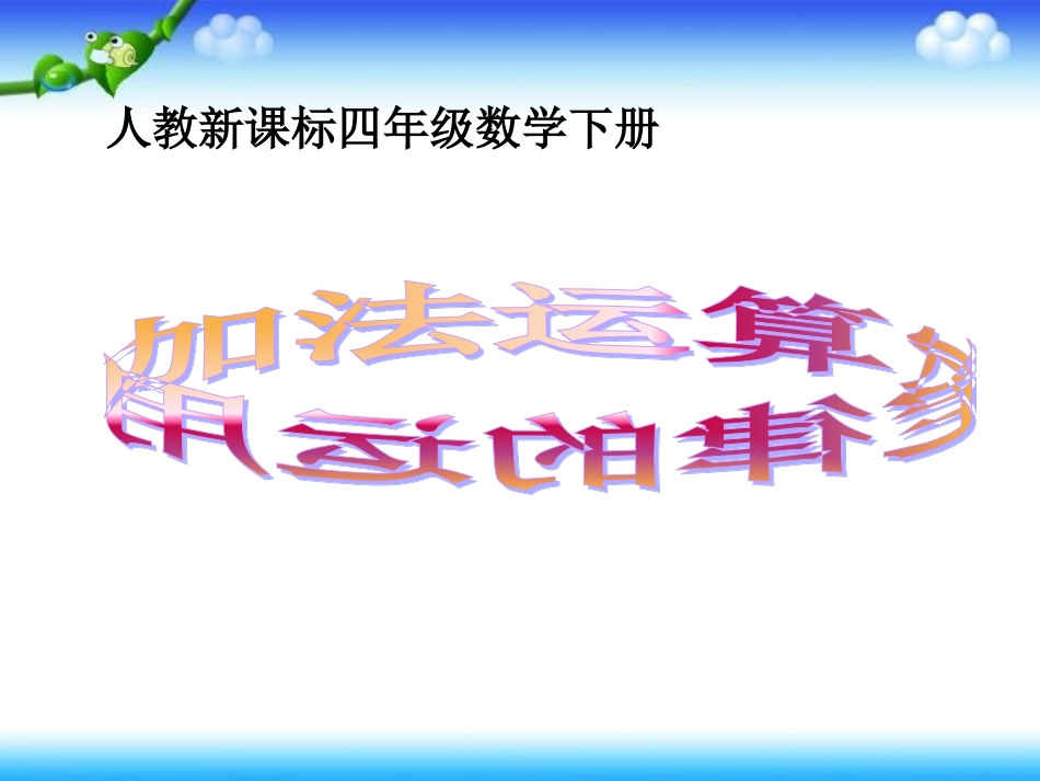 简便计算课件_第1页