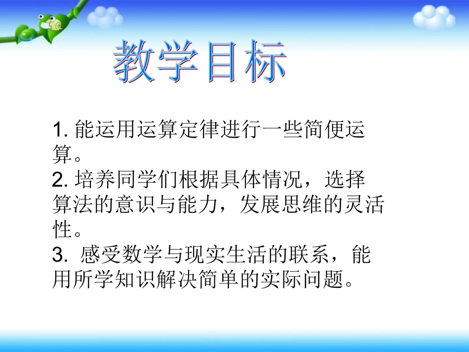 简便计算课件_第2页