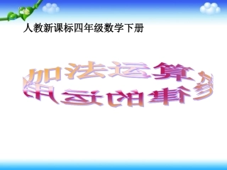 简便计算课件