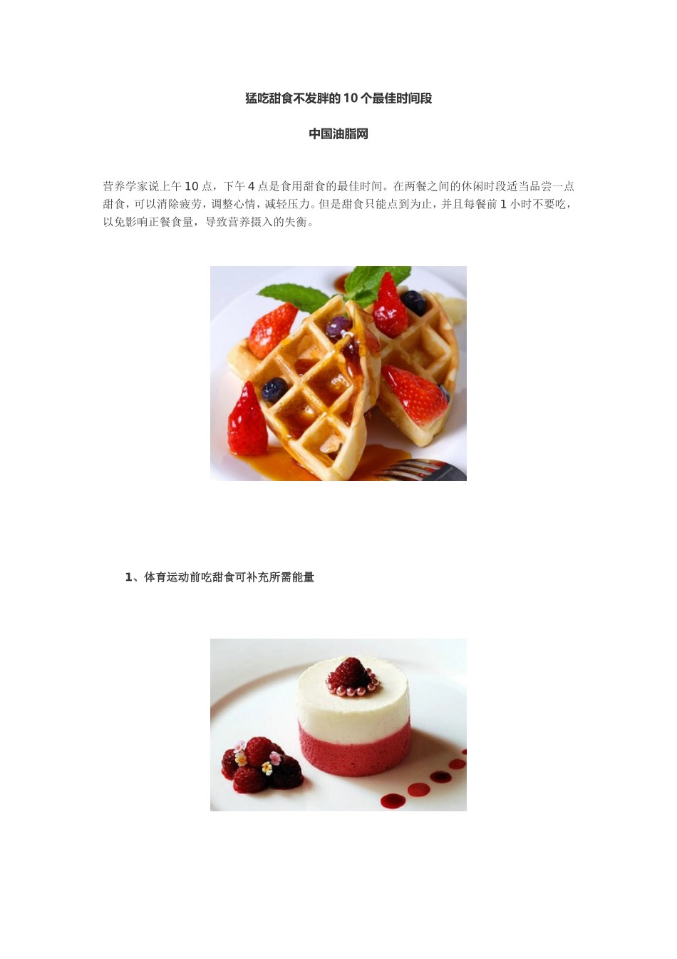 猛吃甜食不发胖的10个最佳时间段_第1页