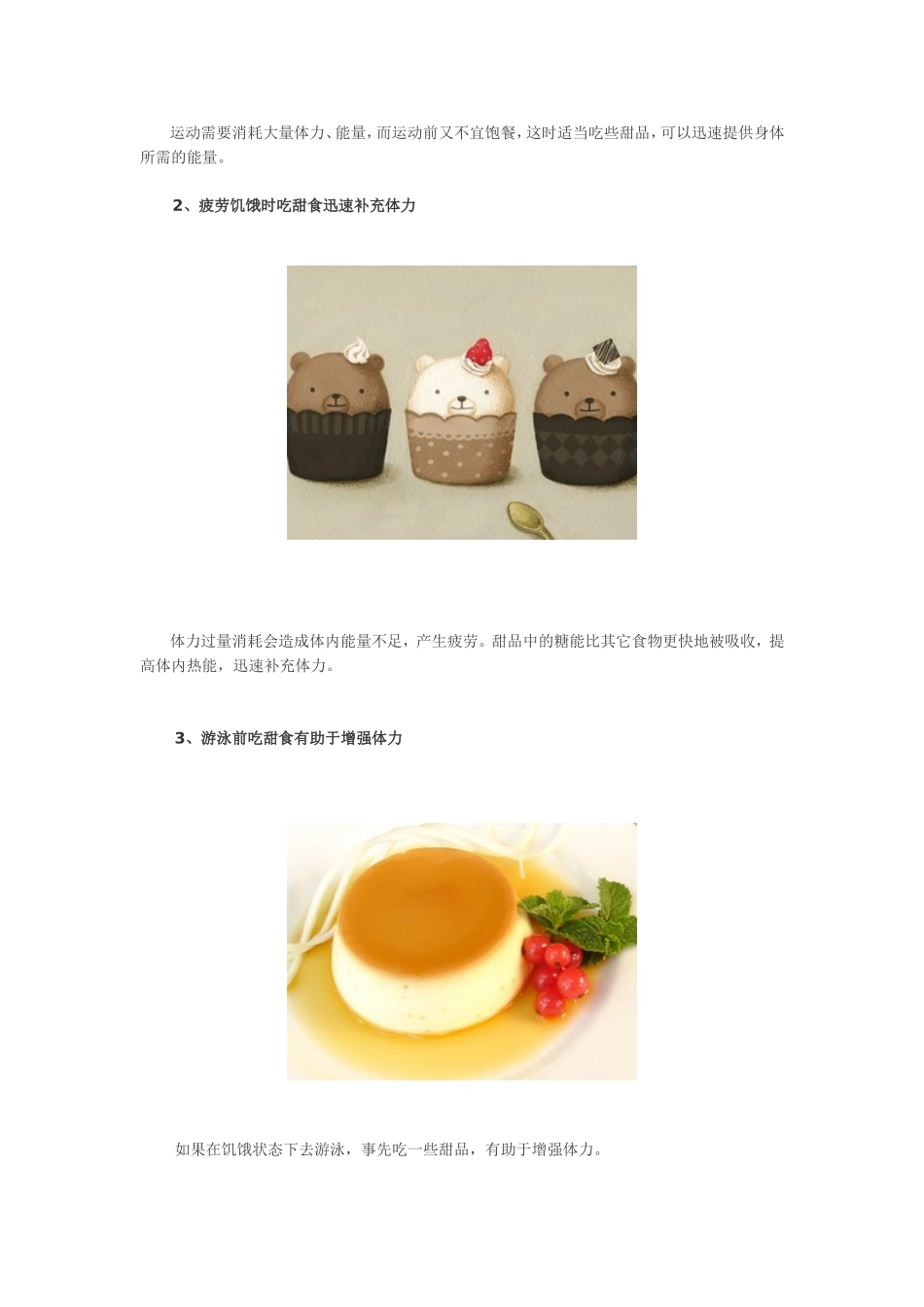 猛吃甜食不发胖的10个最佳时间段_第2页