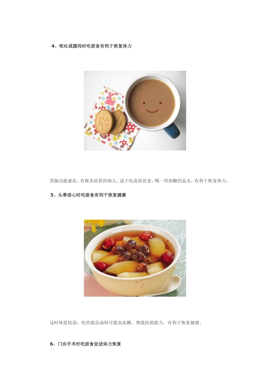 猛吃甜食不发胖的10个最佳时间段_第3页