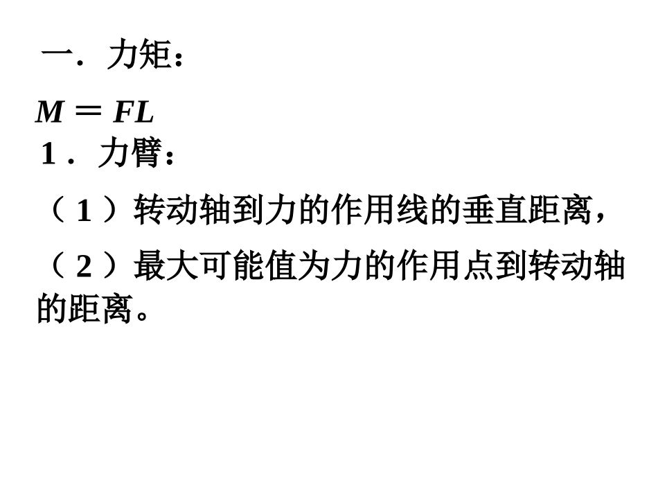力矩平衡PPT_第2页