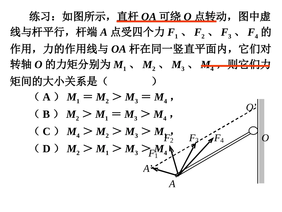 力矩平衡PPT_第3页