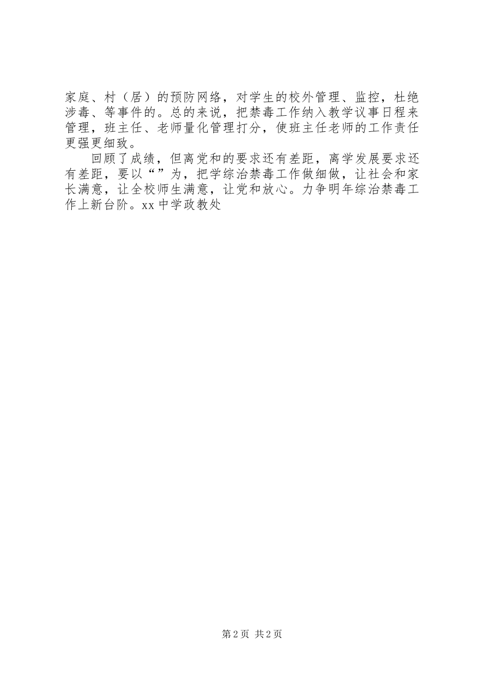 中学政教处禁毒工作作法总结_第2页