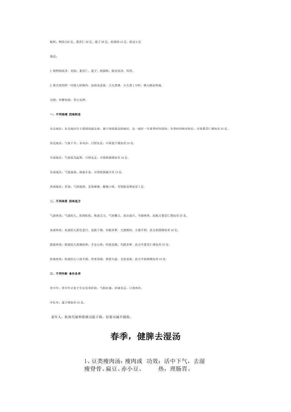 绿豆鲜藕炖瘦肉_第2页