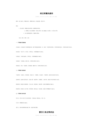 绿豆鲜藕炖瘦肉