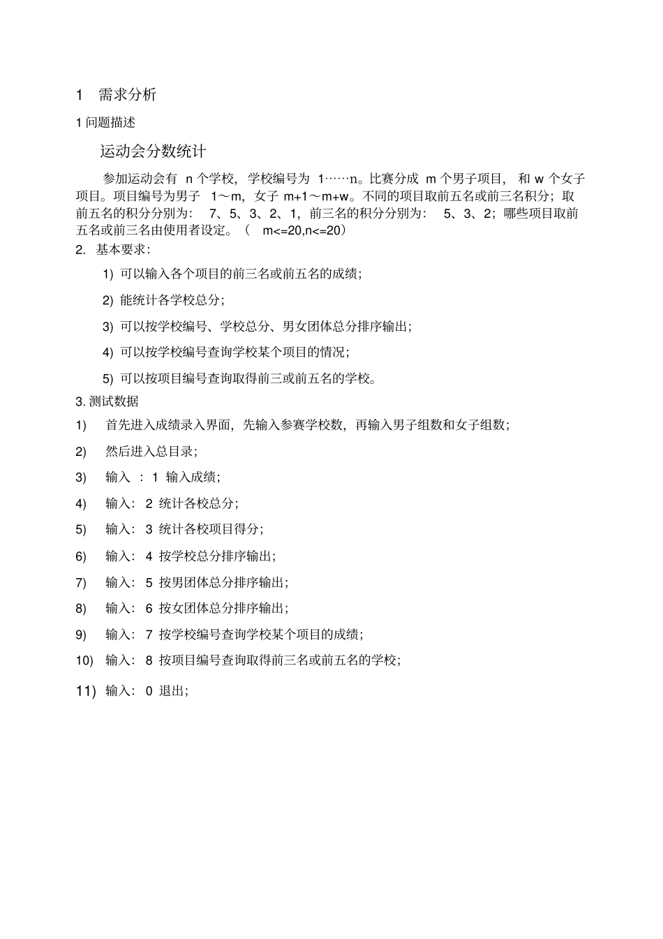 C语言程序设计运动会成绩统计系统_第3页