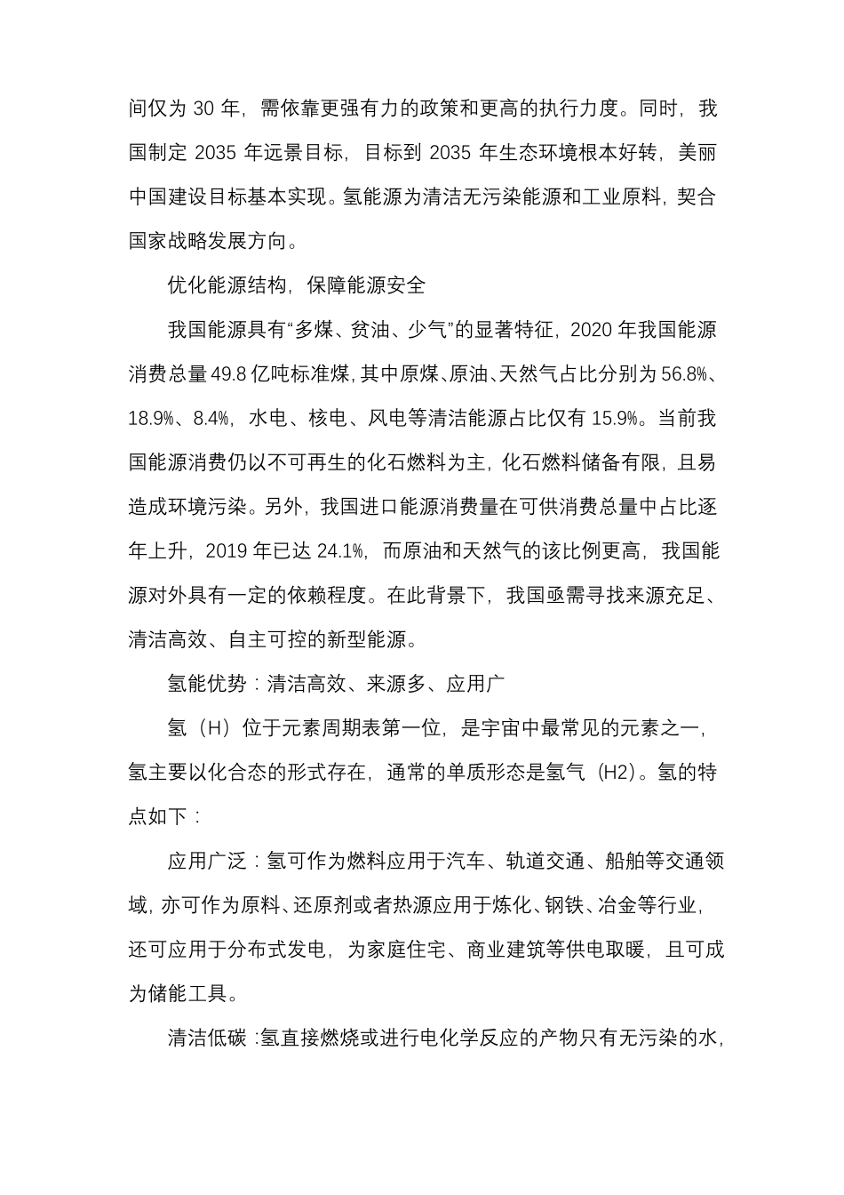 氢能源产业研究报告_第2页