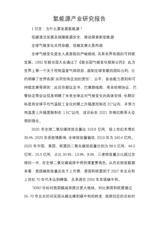 氢能源产业研究报告
