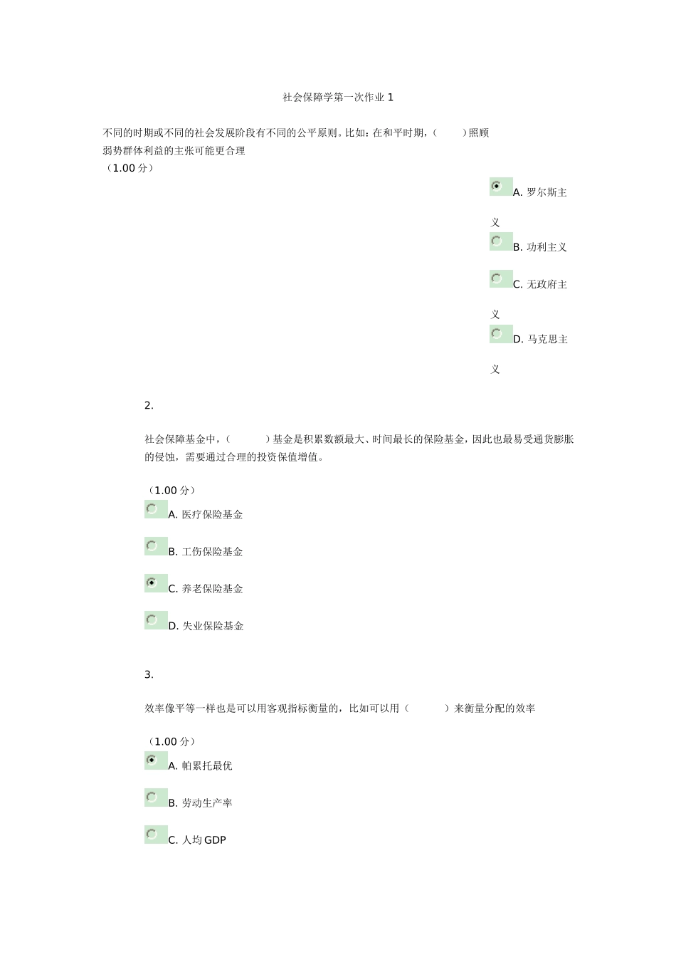 社会保障学第一次作业 1_第1页