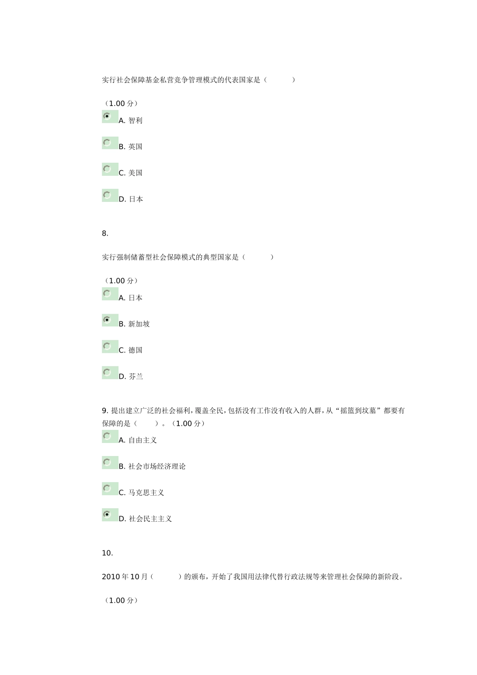 社会保障学第一次作业 1_第3页