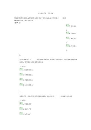 社会保障学第一次作业 1
