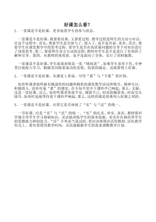 好课怎么看？