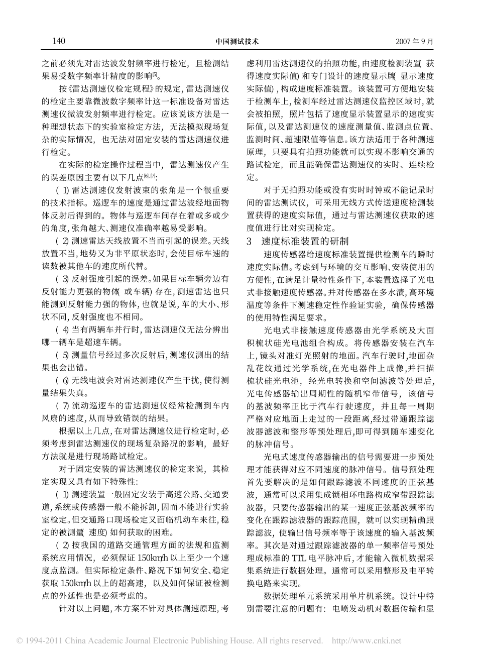 雷达测速仪标定装置的研制_廉飞宇_第2页