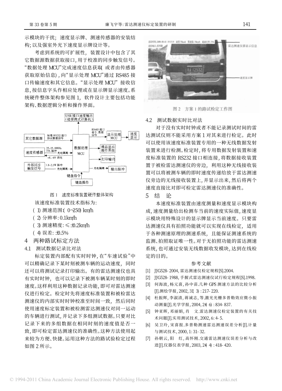 雷达测速仪标定装置的研制_廉飞宇_第3页