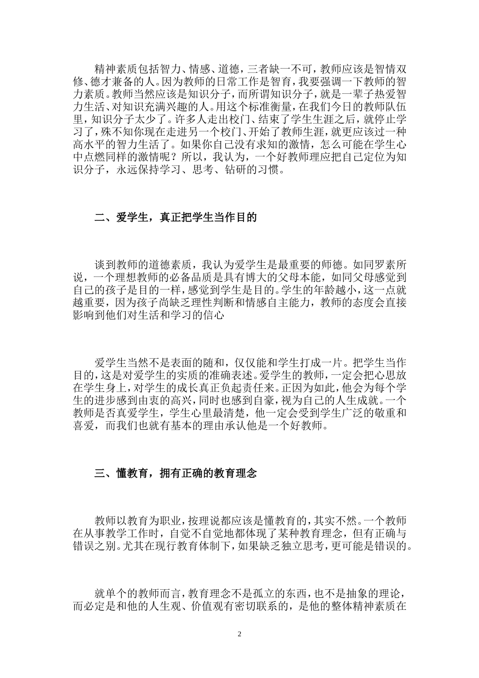 如何成为一个好老师_第2页