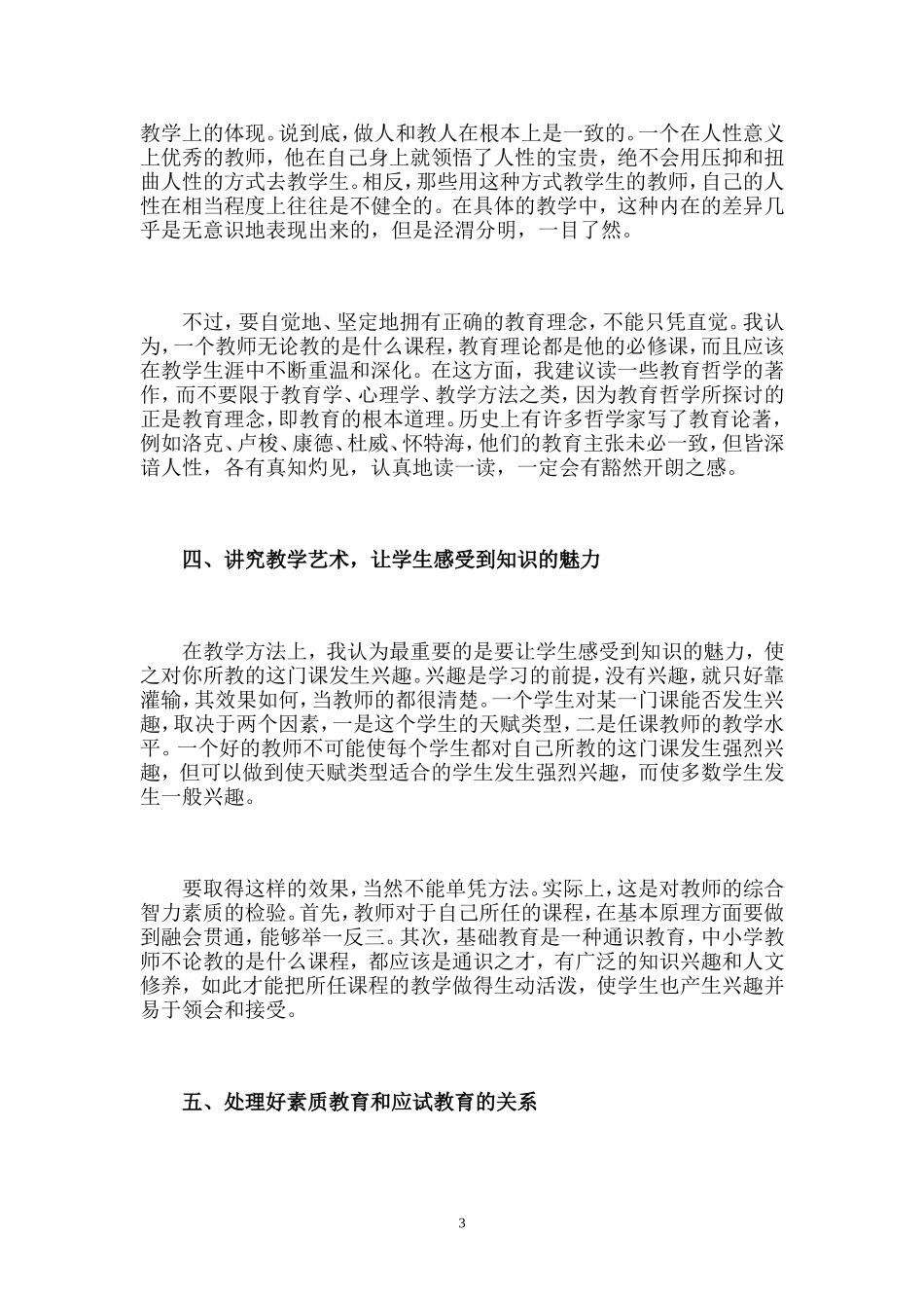 如何成为一个好老师_第3页