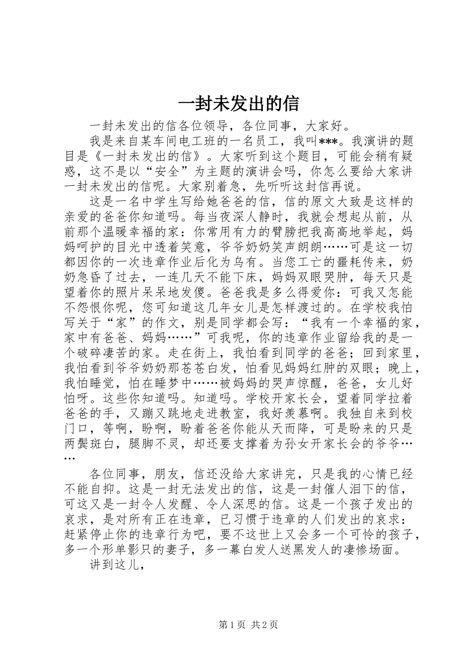 一封未发出的信_第1页