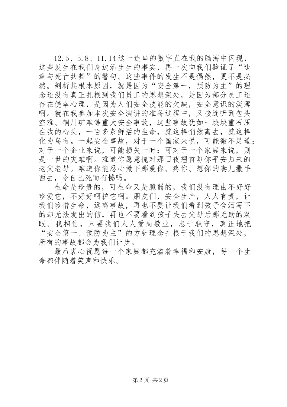 一封未发出的信_第2页