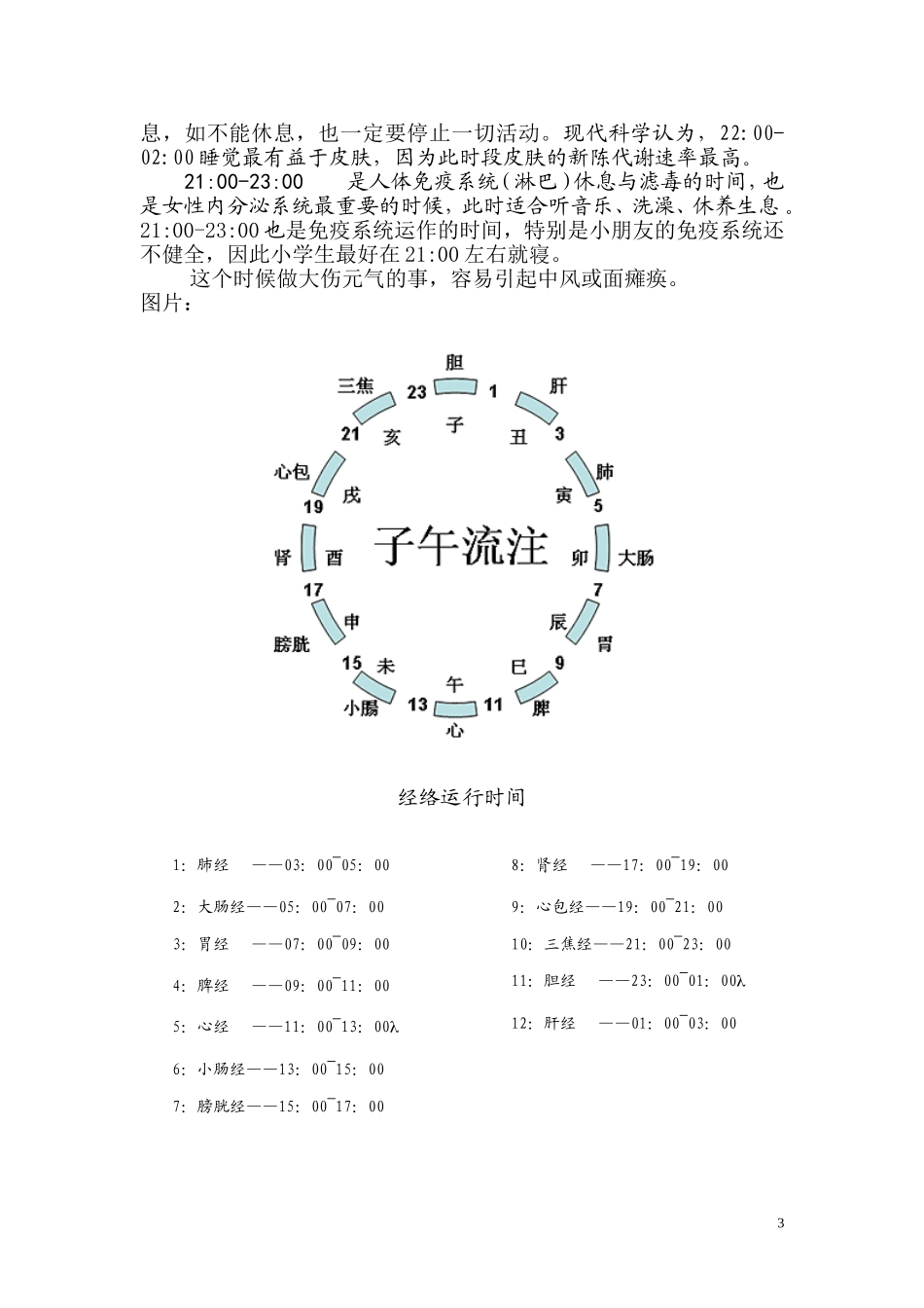 人体经络运行时间与生理系统的反应_第3页