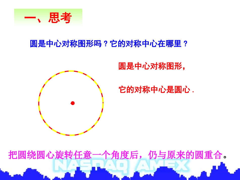 初中三年级数学上册第24章圆242点、直线、圆和圆的位置关系第一课时课件_第2页