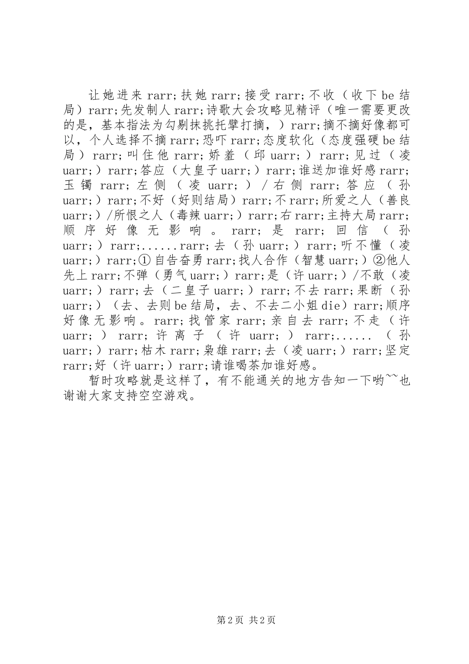 业火焚身心得体会业火焚身观后感_第2页