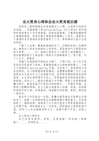业火焚身心得体会业火焚身观后感