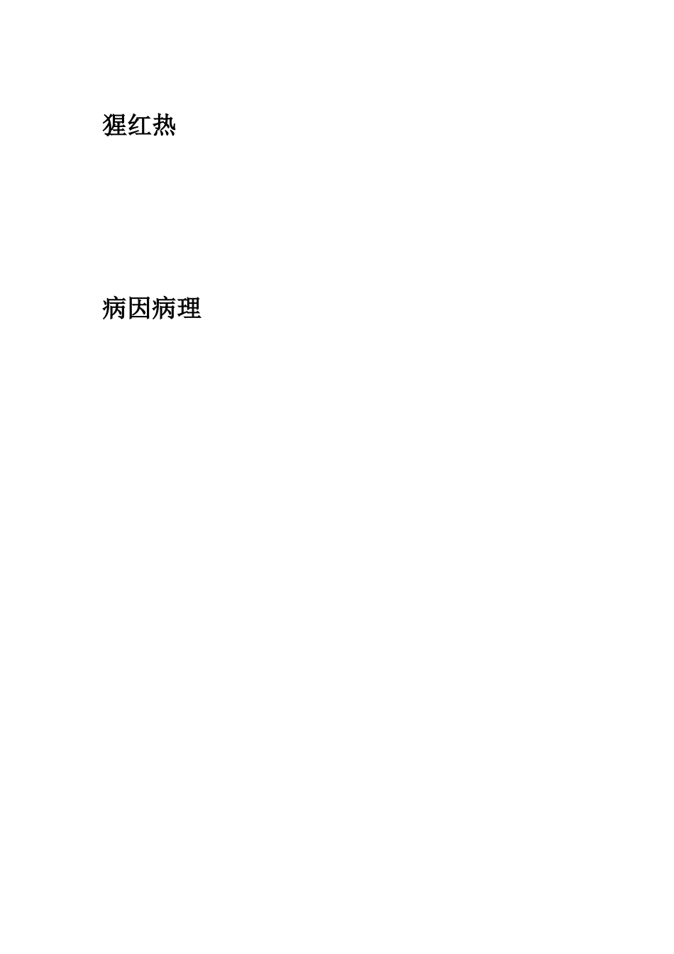 麻疹可分以下四期_第1页
