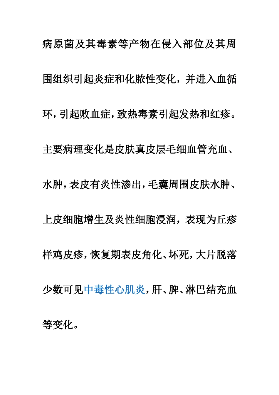 麻疹可分以下四期_第2页