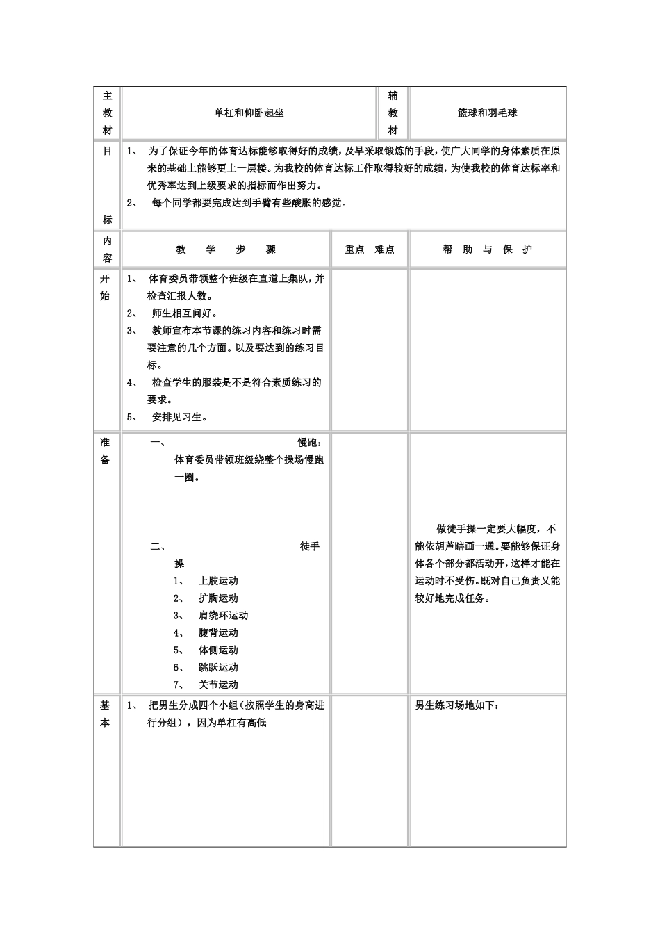 单杠和仰卧起坐_第1页