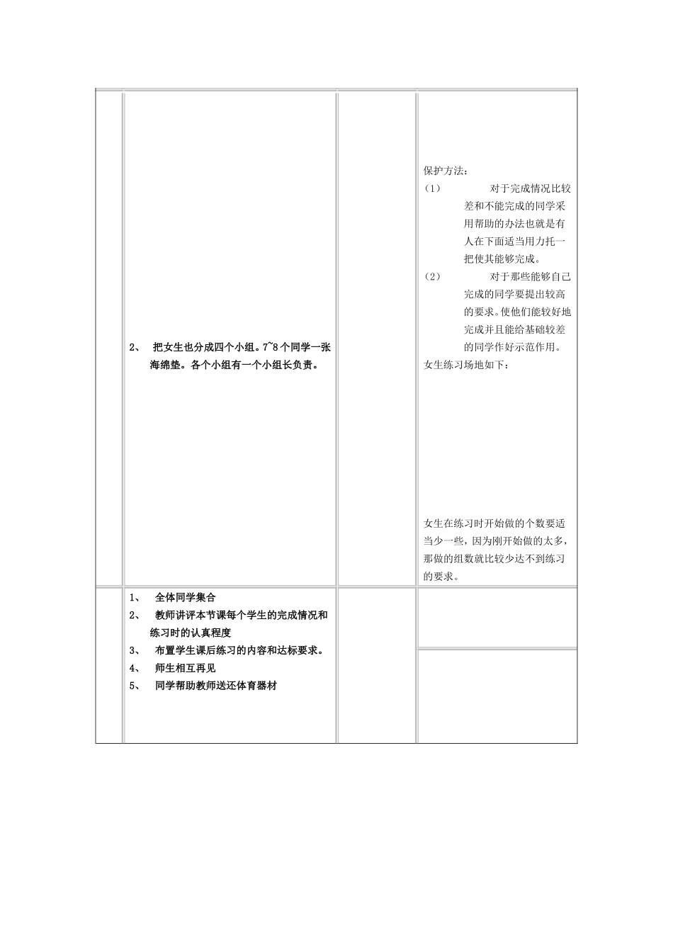 单杠和仰卧起坐_第2页