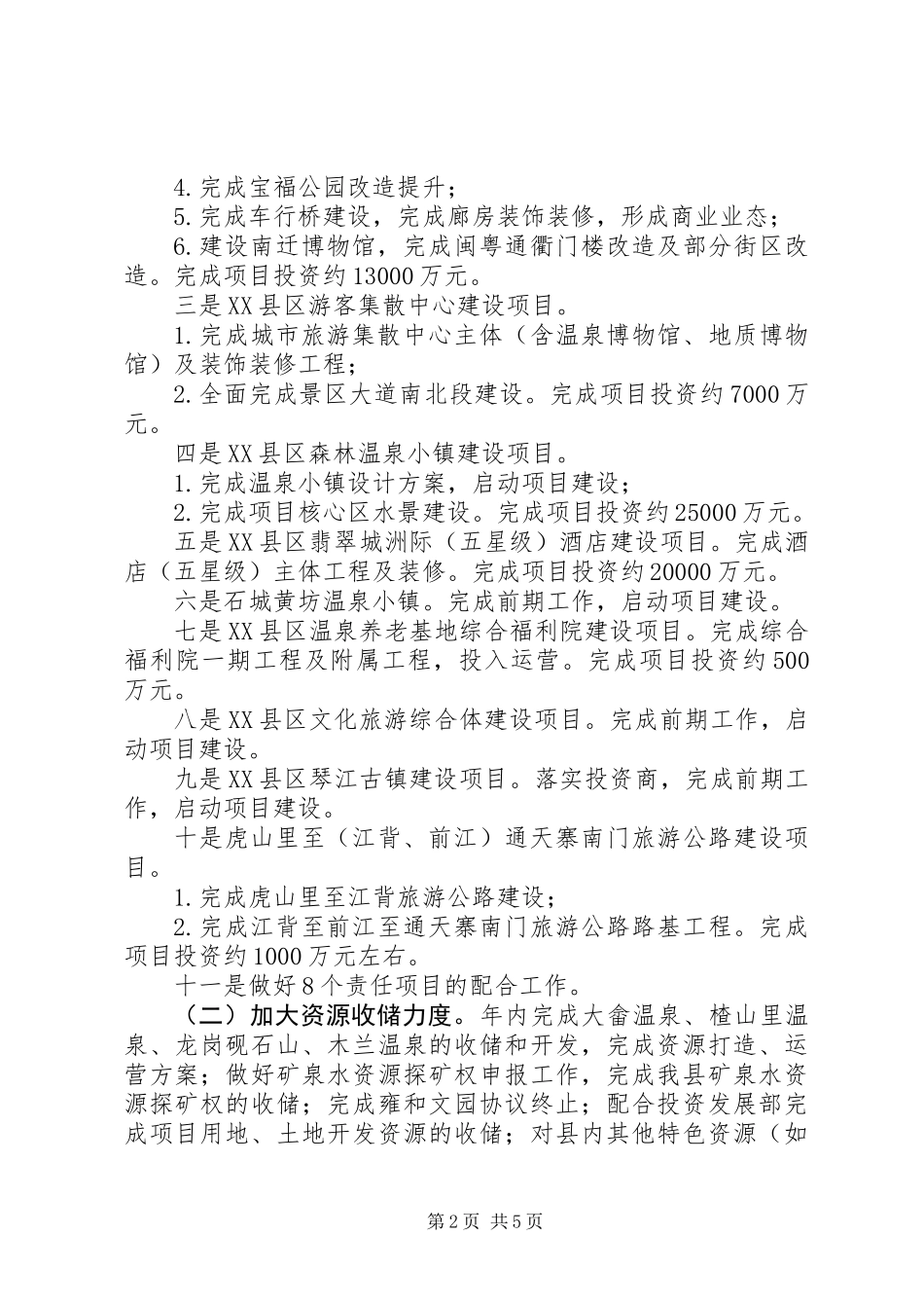 201X年县旅发公司工作计划_第2页