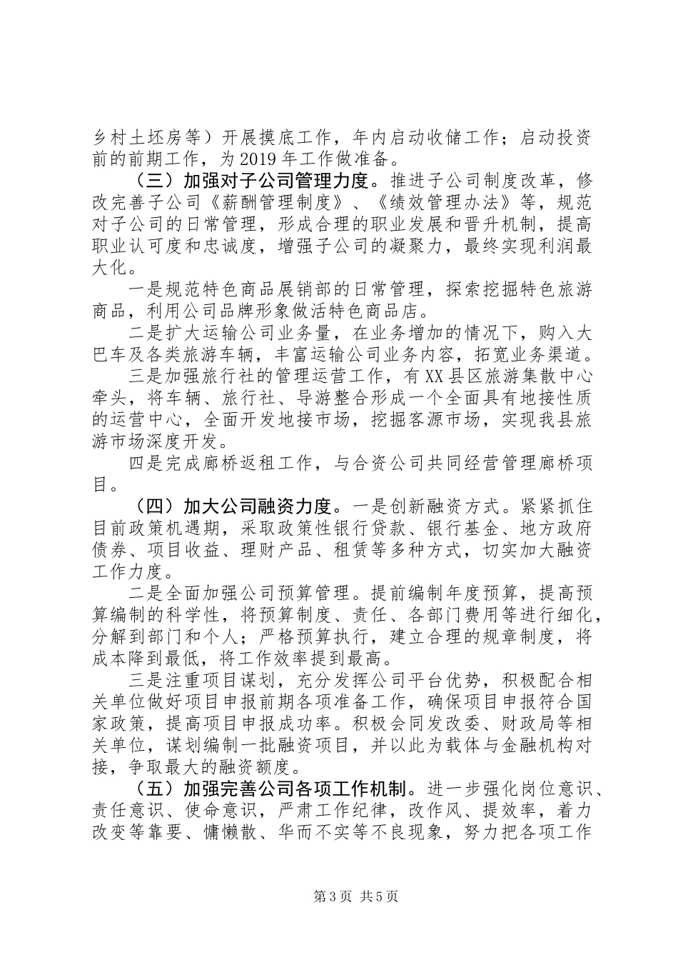 201X年县旅发公司工作计划_第3页