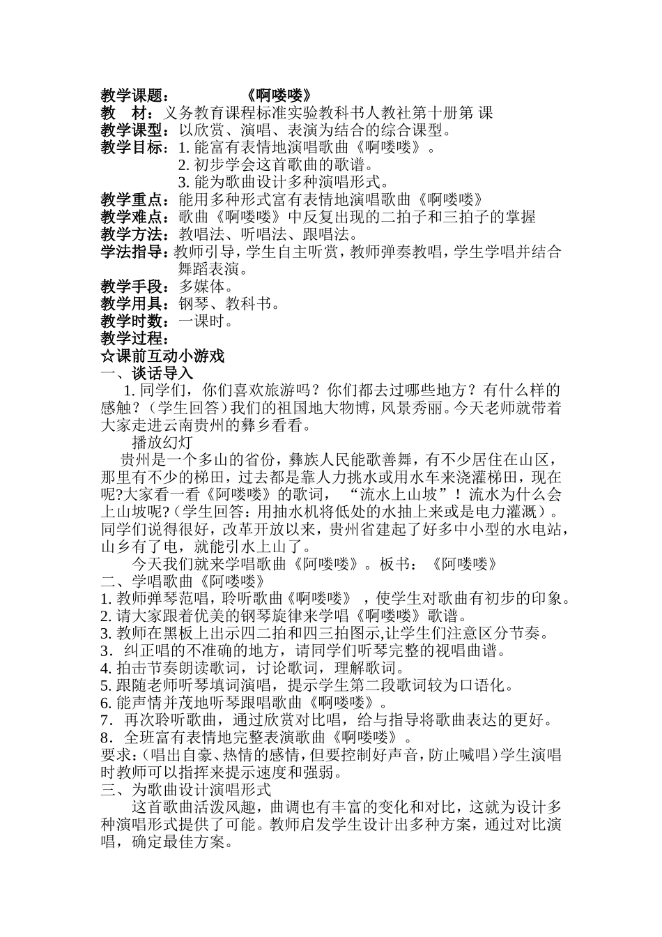 啊喽喽简案-副本_第1页