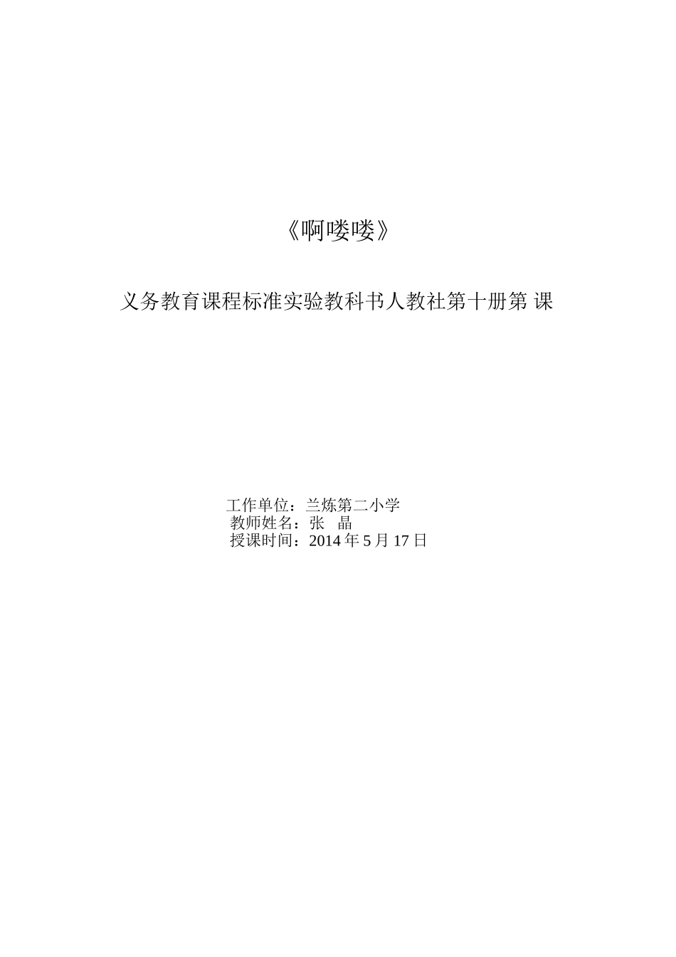啊喽喽简案-副本_第3页