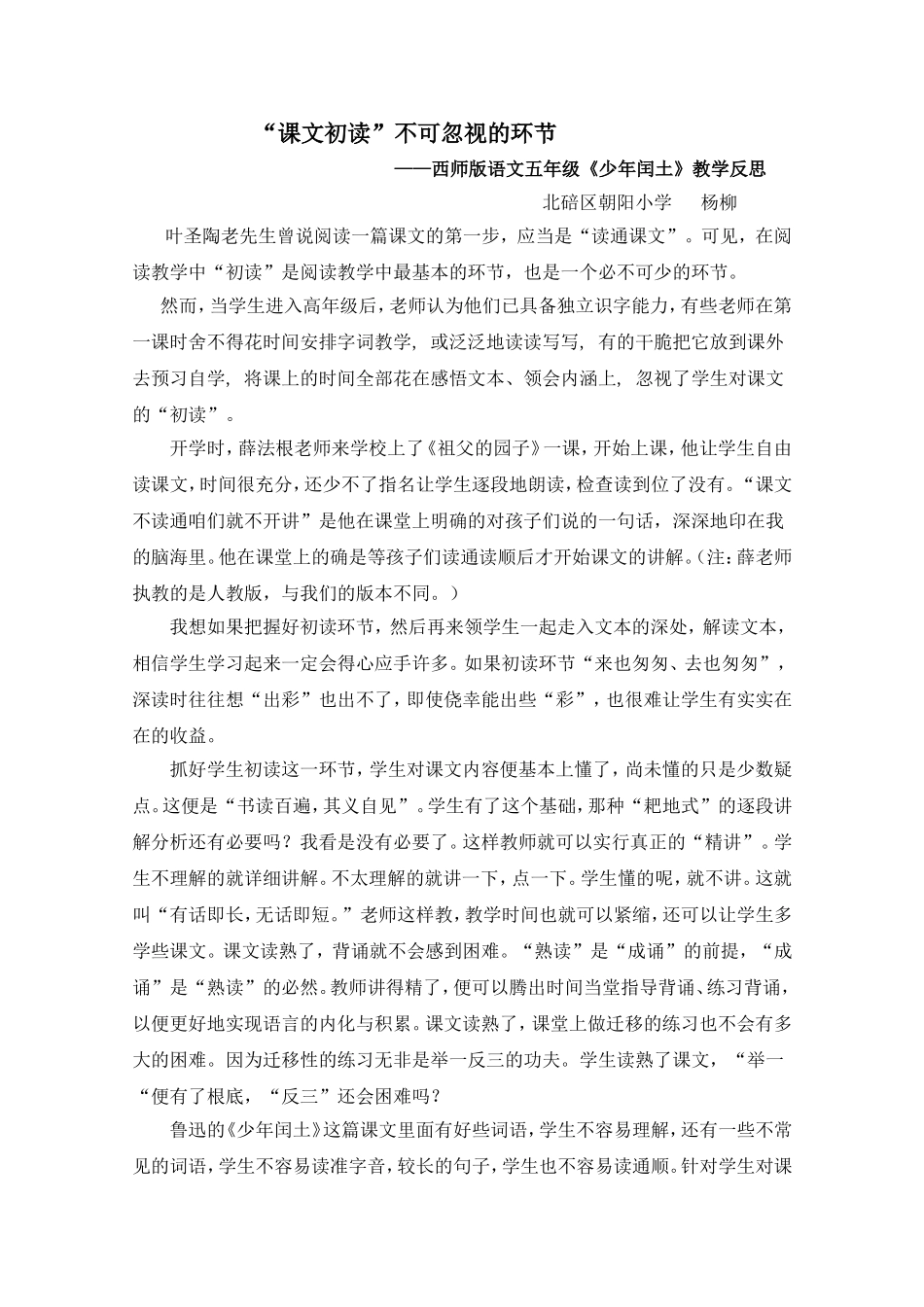 “课文初读”不可忽视的环节_第1页