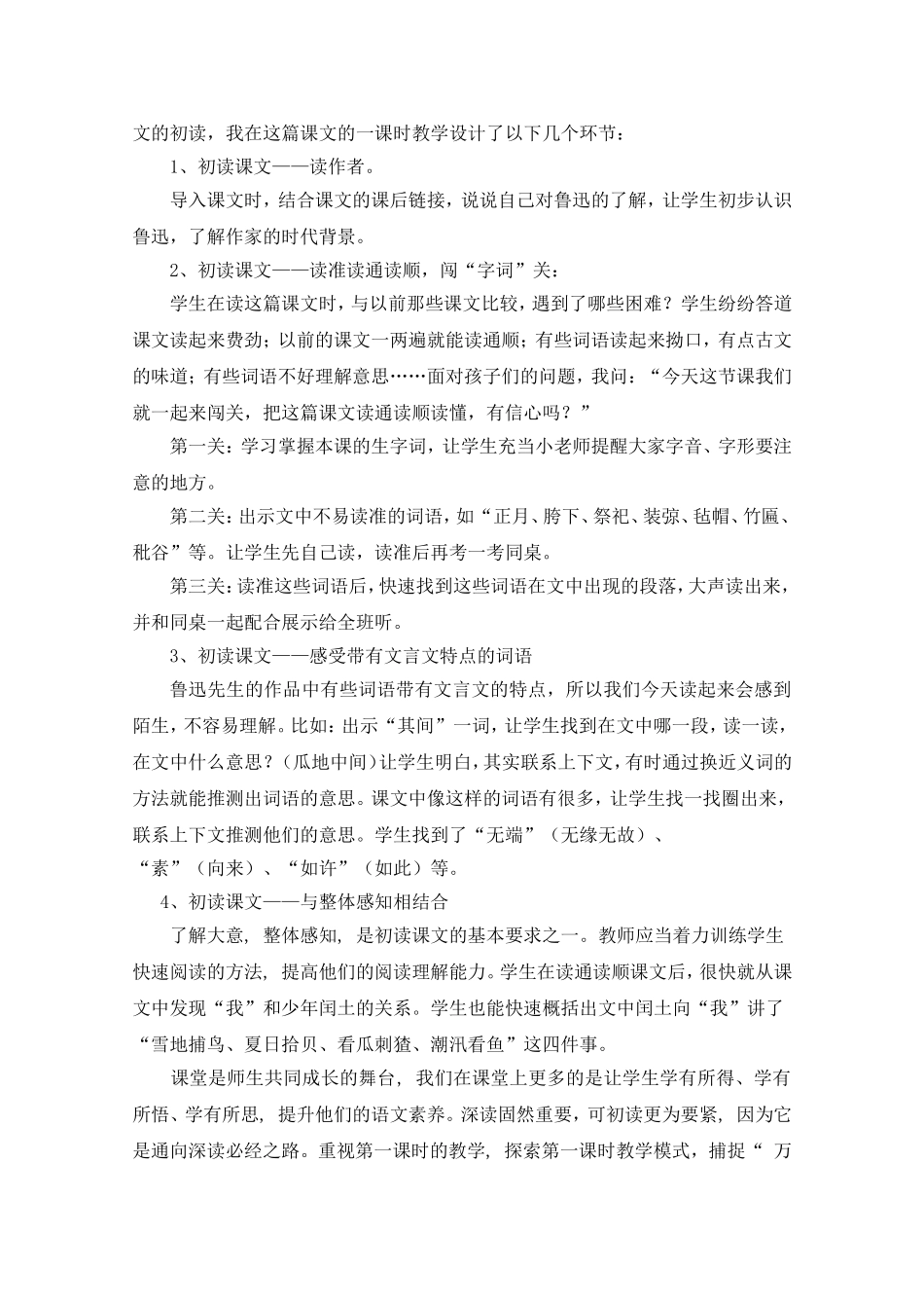 “课文初读”不可忽视的环节_第2页