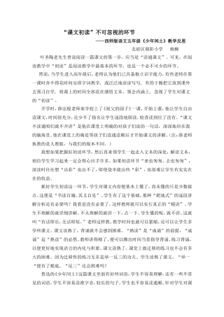 “课文初读”不可忽视的环节