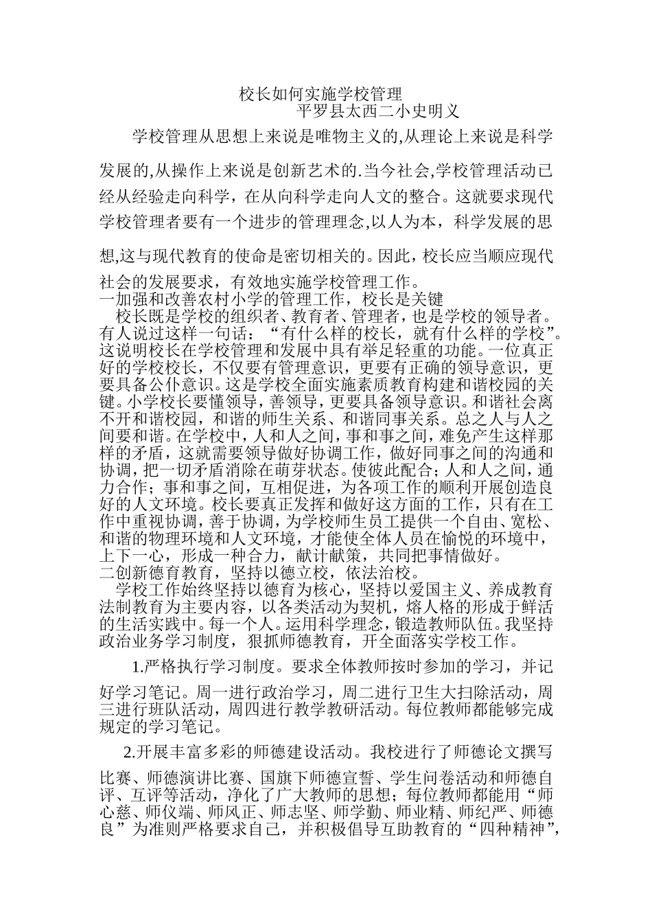 校长如何实施学校管理_第1页